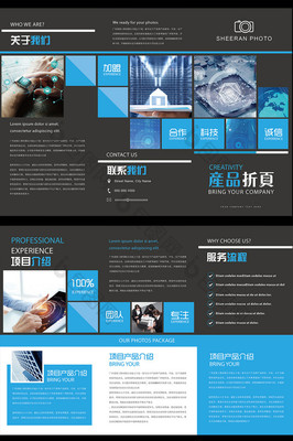 藍(lán)色科技產(chǎn)品電子企業(yè)公司宣傳三折頁(yè)